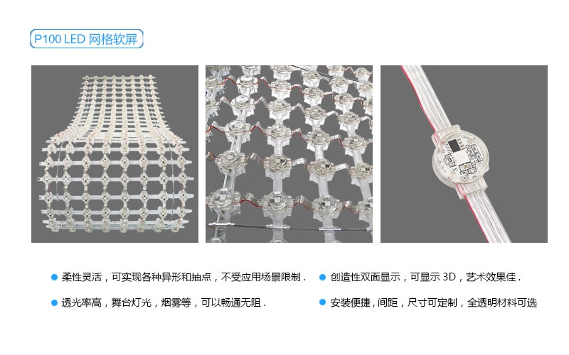 P100 LED 網(wǎng)格屏，LED網(wǎng)格軟屏，戶外LED網(wǎng)格屏